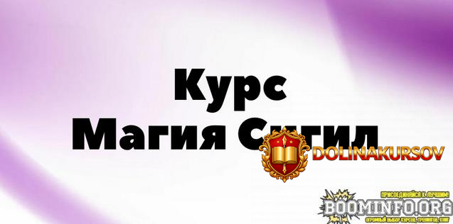 afitciya_magic-kurs-prakticheskaja-magija-sigil-2023.72751.jpg