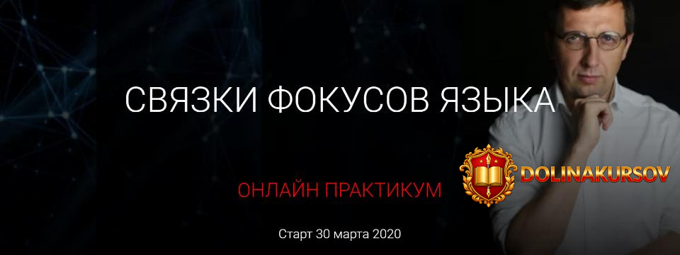 aleksandr-gerasimov-svjazki-fokusov-jazyka-2020.48525.jpg
