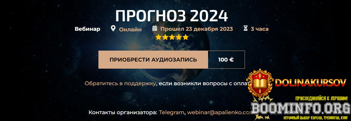 aleksandr-palienko-nikol-kustovskaja-prognoz-2024-2023.78544.jpg