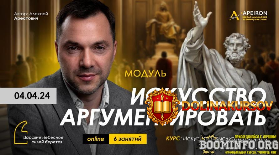 aleksej-arestovich-apeiron-iskusstvo-argumentirovat-zanjatie-1-2024.80657.jpg