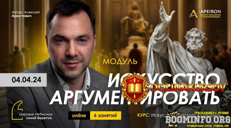 aleksej-arestovich-apeiron-iskusstvo-argumentirovat-zanjatie-3-2024.81269.jpg