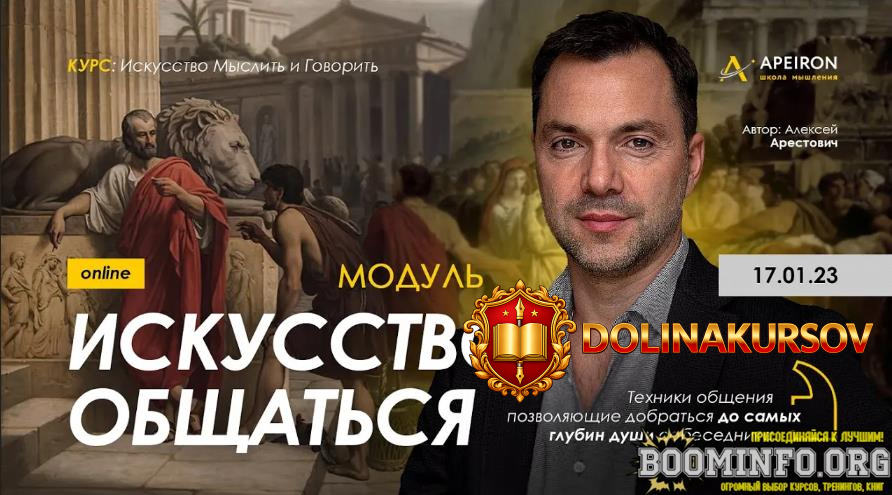 aleksej-arestovich-apeiron-modul-iskusstvo-obschatsja-zanjatie-3-2023.71061.jpg