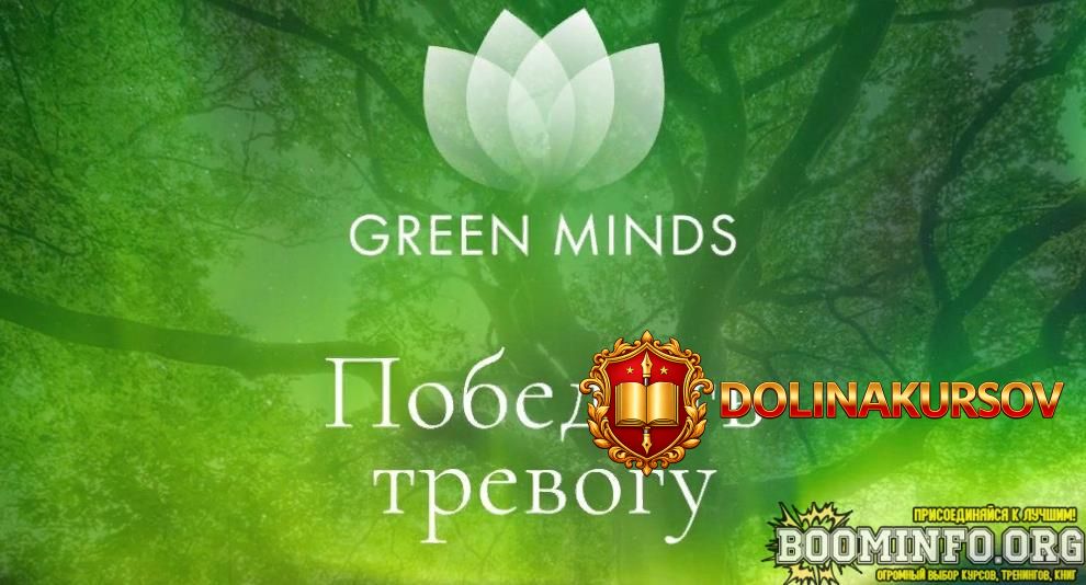 aleksej-sitnikov-nejromeditacija-green-minds-pobedit-trevogu-2023.74979.jpg