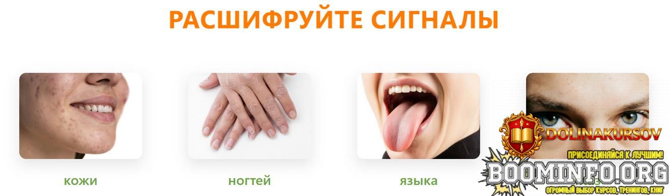 alena-kozyreva-uc-julii-krushanovoj-iskusstvo-chtenija-signalov-glaza-kozha-nogti-jazyk-2026.9...jpg