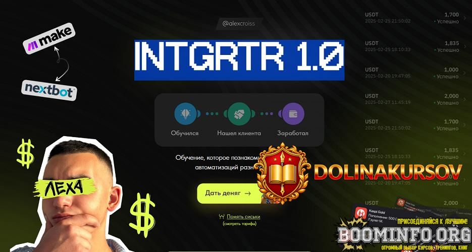 alexcross-ljoxa-kruasanov-intgrtr-1-0-2025.96993.jpg