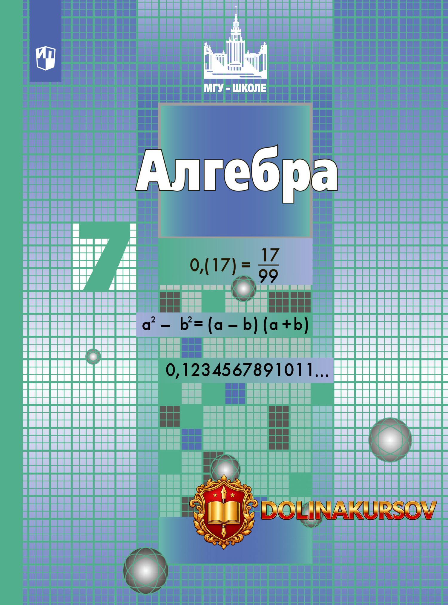 algebra-7-klass-sergej-nikolskij-mixail-potapov-nikolaj-reshetnikov.467182.jpg