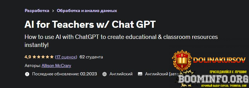 allison-mccrary-udemy-nejroseti-v-rabote-uchitelja-chat-gpt-2023.72254.jpg