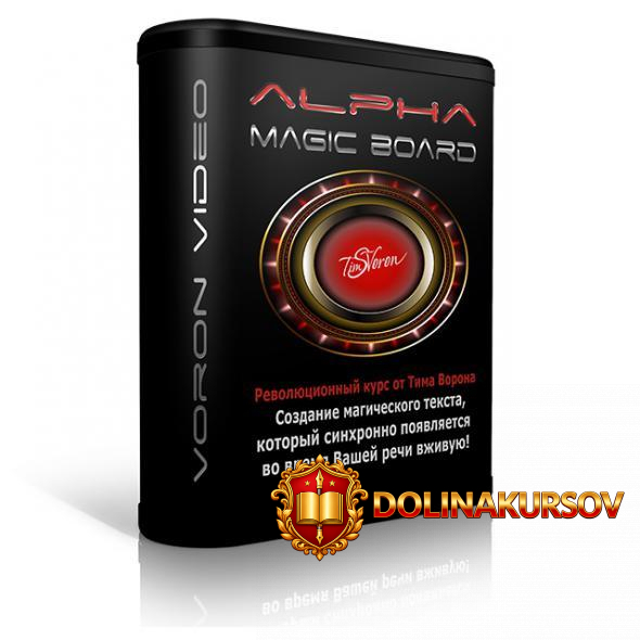alpha-magic-board-ot-tima-vorona-video-prezentacija-obuchenie.33754.jpg
