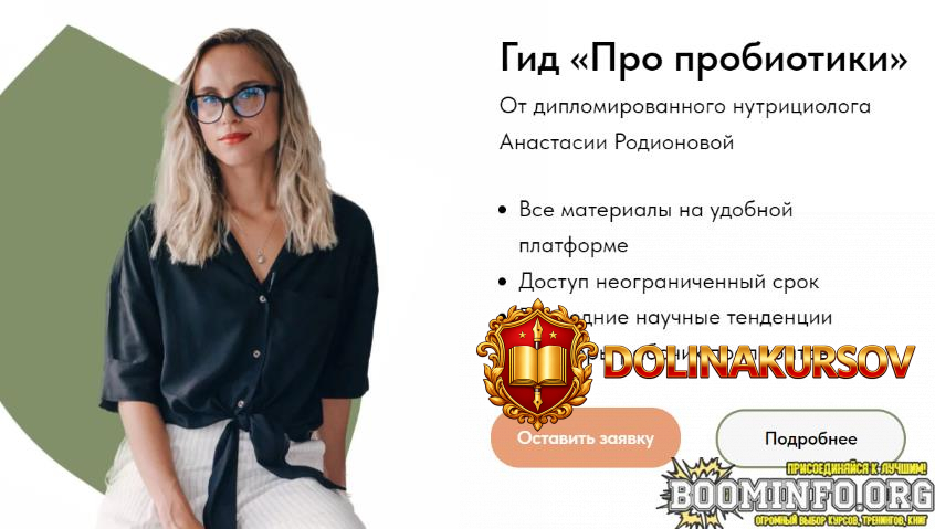 anastasija-rodionova-gid-pro-probiotiki-2023.73617.jpg