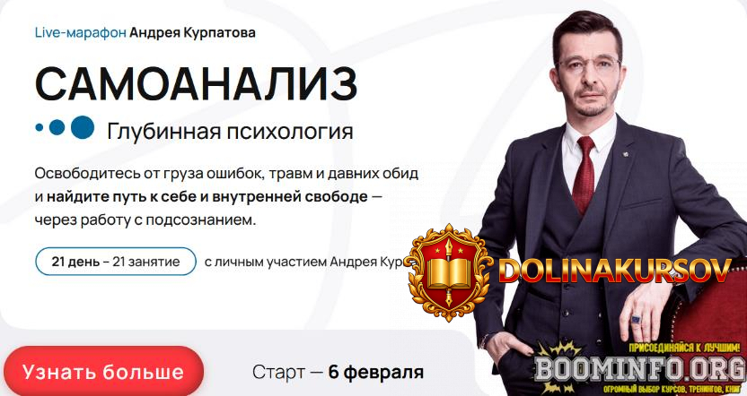 andrej-kurpatov-samoanaliz-glubinnaja-psixologija-2023.71904.jpg