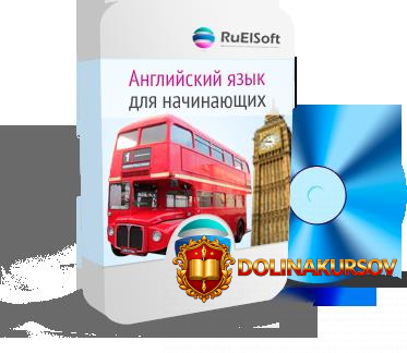 anglijskij-jazyk-dlja-nachinajuschix-19-urokov-ruelsoft-2014.17852.jpg