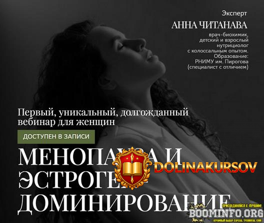 anna-chitanava-menopauza-i-ehstrogendominirovanie-2025.88466.jpg