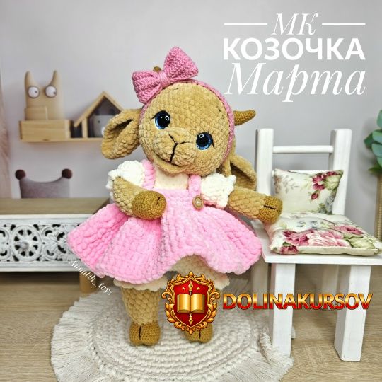 annatih_toys-kozochka-marta-anna-nesterenko.465834.jpg