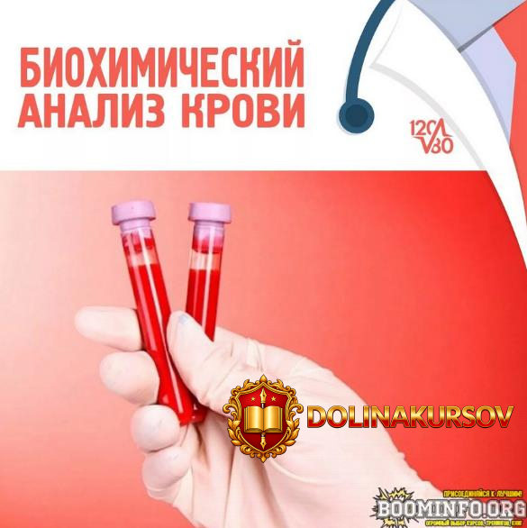 anton-poljakov-bioximicheskij-analiz-krovi-2022.69377.jpg