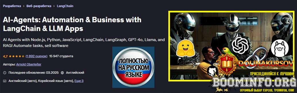 arnold-oberleiter-udemy-ii-agenty-avtomatizacija-i-biznes-s-prilozhenijami-langchain-i-llm-202...jpg