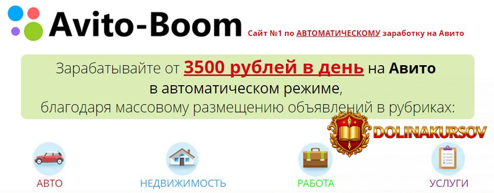avito-boom-zarabatyvajte-ot-3500-rublej-v-den-na-avito-v-avtomaticheskom-rezhime.36420.jpg