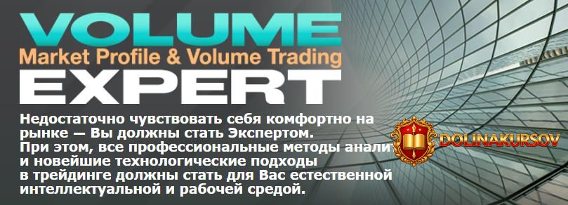 bazovyj-kurs-volumexpert-2016.18991.jpg