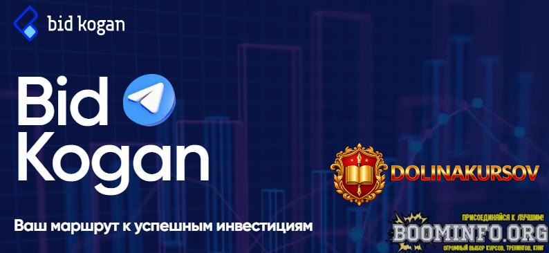 bidkogan-evgenij-kogan-podpiska-na-telegram-kanal-dekabr-2021.66021.jpg