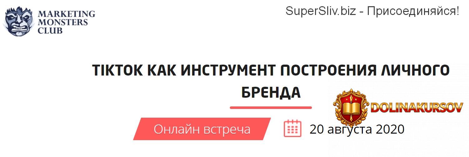 convert-monster-tiktok-kak-instrument-postroenija-lichnogo-brenda-2020.52056.jpg