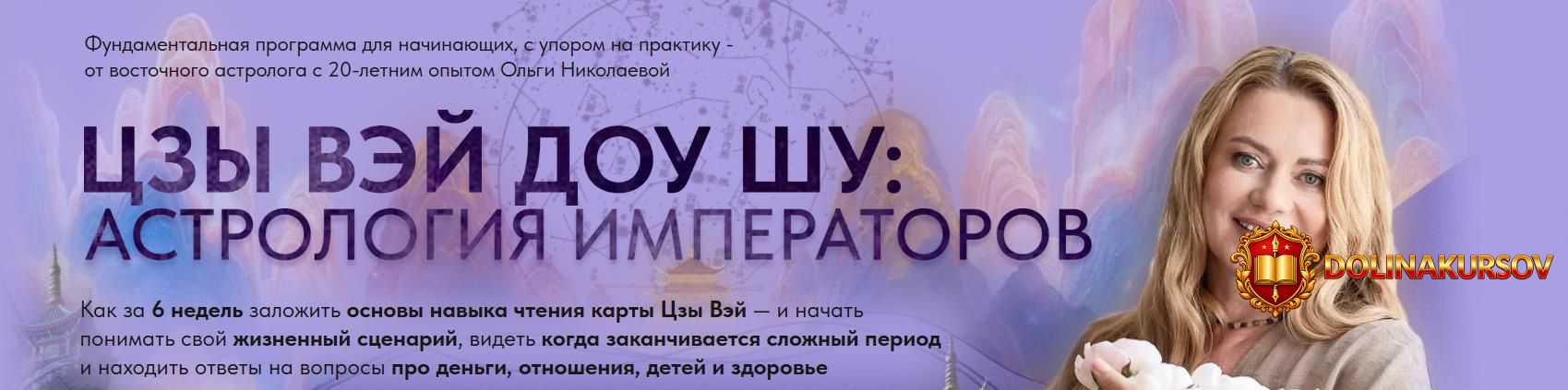 czy-vehj-dou-shu-astrologija-imperatorov-tarif-bazovyj-olga-nikolaeva.467499.jpg