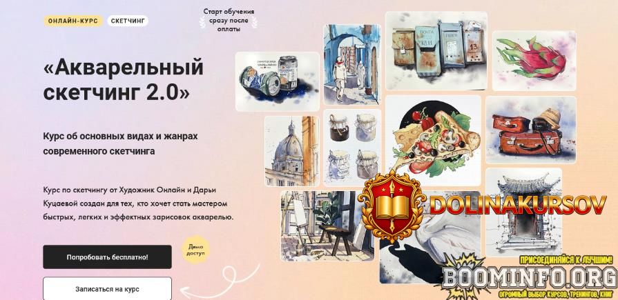 darja-kucaeva-xudozhnik-onlajn-akvarelnyj-sketching-2-0-2023.80345.jpg