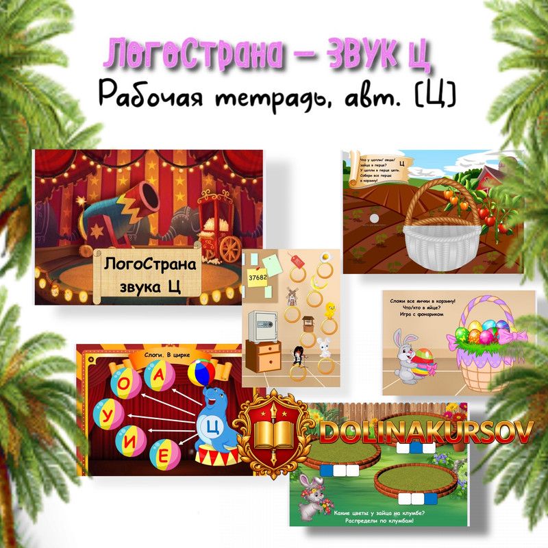 defectology-rabochaja-tetrad-logostrana-zvuk-c-viktorija-gurenko.467657.jpg