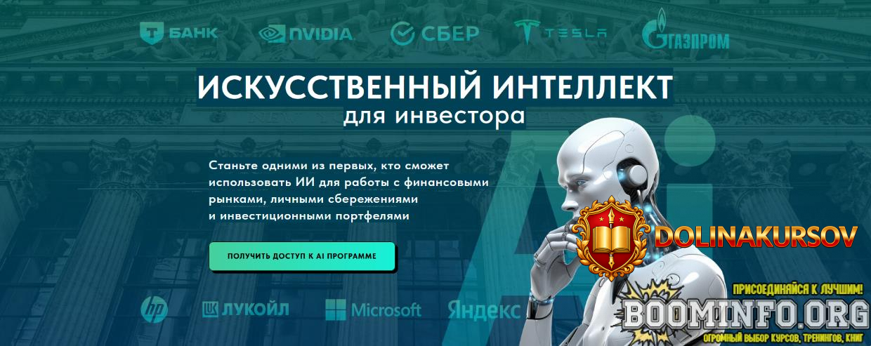 dmitrij-cherjomushkin-iskusstvennyj-intellekt-dlja-investora-pro-versija-2025.91032.jpg