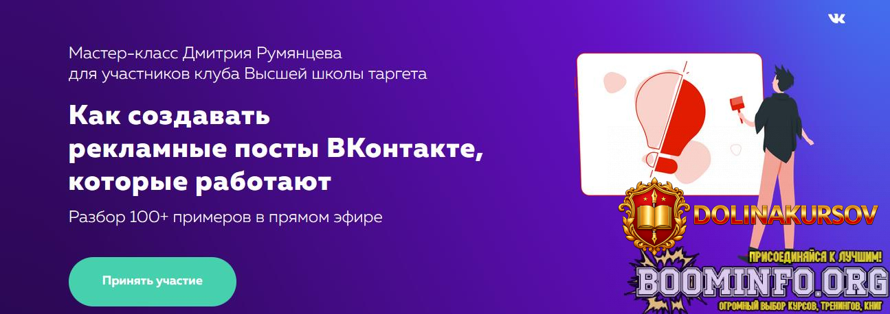 dmitrij-rumjancev-kak-sozdavat-reklamnye-posty-vkontakte-kotorye-rabotajut-2022.67604.jpg