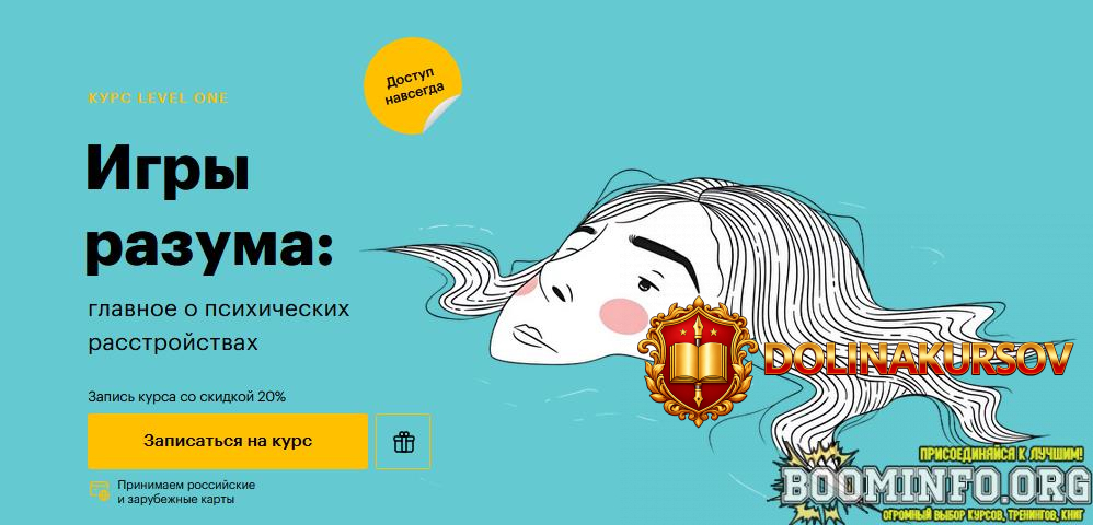 dmitrij-sheleg-level-one-igry-razuma-glavnoe-o-psixicheskix-rasstrojstvax-2024.81788.jpg