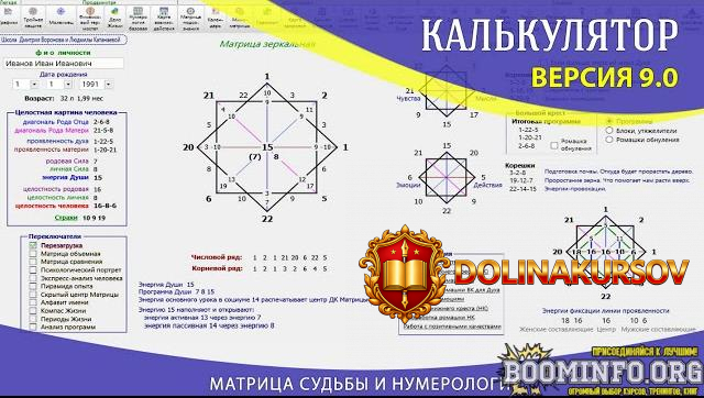 dmitrij-voronov-numerologicheskij-kalkuljator-versija-9-ja-bez-privjazki-k-zhelezu-2024.85216.jpg