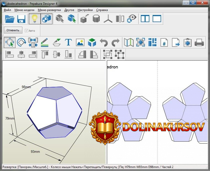 download-pepakura-designer-v4-1-8.54596.jpg