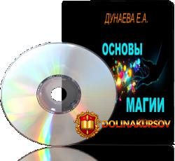 dunaeva-osnovy-magii.12791.jpg