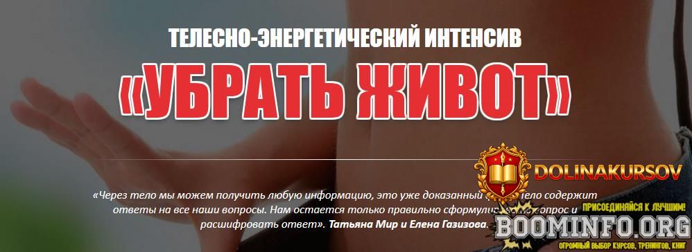 elena-gazizova-tatjana-mir-telesno-ehnergeticheskij-intensiv-ubrat-zhivot-2020.62961.jpg