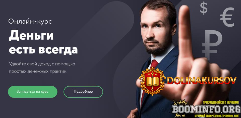 fin-ra-dmitrij-tolstjakov-onlajn-kurs-dengi-est-vsegda-2021.62496.jpg