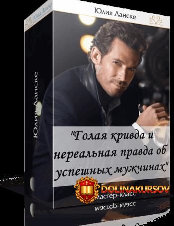 golaja-krivda-i-nerealnaja-pravda-ob-uspeshnyx-muzhchinax-lanske-2016.13808.jpg