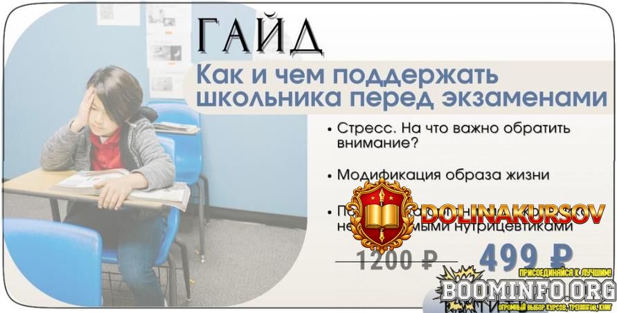 guzel-mansurova-gajd-kak-i-chem-podderzhat-shkolnika-pered-ehkzamenami-2024.81923.jpg
