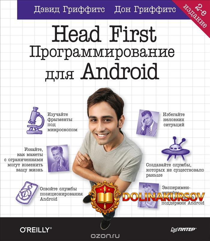 head-first-programmirovanie-dlja-android-2018.5565.jpg