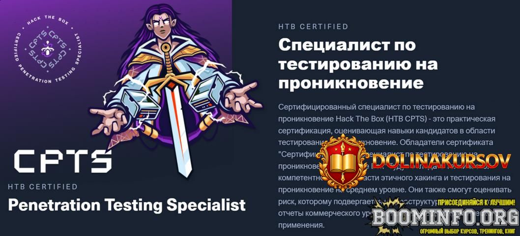 htb-academy-specialist-po-testirovaniju-na-proniknovenie-hack-the-box-chast-22-2024.96746.jpg