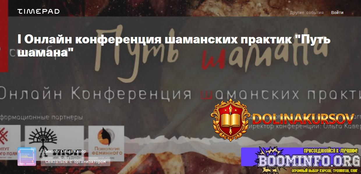 i-onlajn-konferencija-shamanskix-praktik-put-shamana-2021.62353.jpg