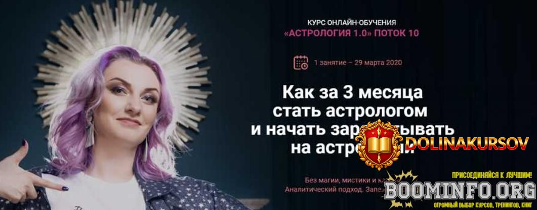 irina-chukreeva-astrologija-1-0-10-potok-paket-vip-2020.72926.jpg