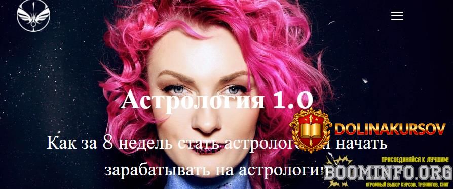 irina-chukreeva-astrologija-1-0-kak-za-8-nedel-stat-astrologom-i-nachat-zarabatyvat.65504.jpg