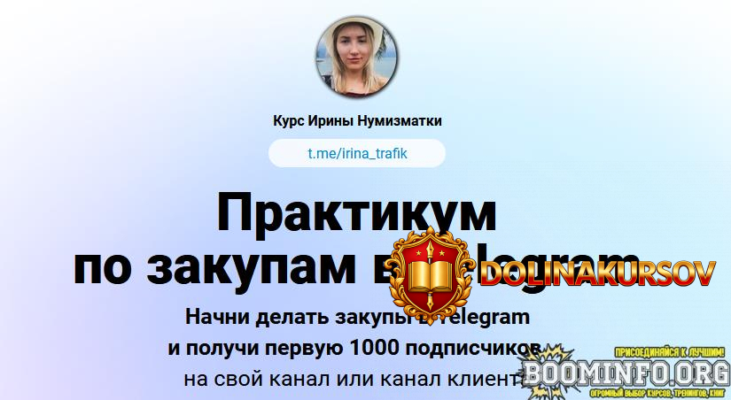 irina-numizmatka-praktikum-po-zakupam-v-telegram-2024.83168.jpg