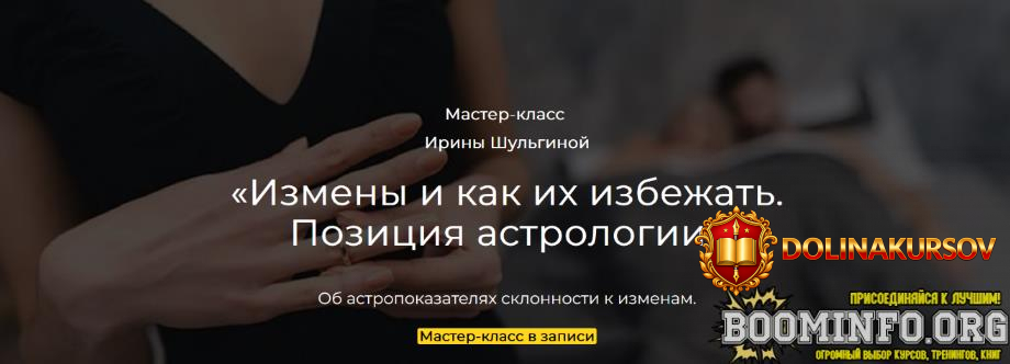 irina-shulgina-izmeny-i-kak-ix-izbezhat-pozicija-astrologii-2024.81684.jpg