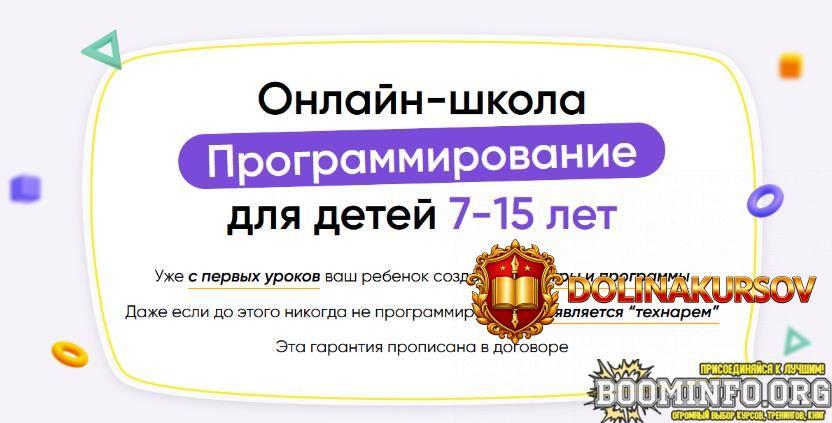 itik-onlajn-shkola-programmirovanie-dlja-detej-7-15-let-mesjac-8-2022.70747.jpg