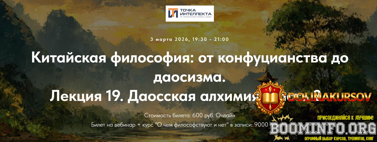 ivan-negreev-kitajskaja-filosofija-ot-konfucianstva-do-daosizma-lekcija-19-daosskaja-alximija-...jpg