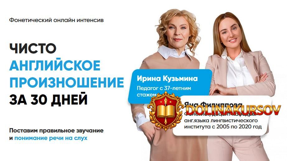 jana-filippova-irina-kuzmina-chisto-anglijskoe-proiznoshenie-za-30-dnej-2020.56538.jpg