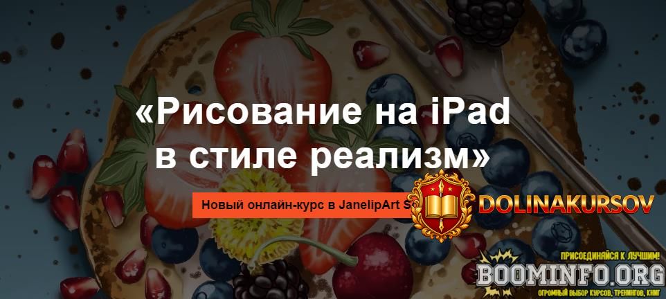 janelipart-school-evgenija-lipatova-onlajn-kurs-risovanie-na-ipad-v-stile-realizm-2021.64608.jpg