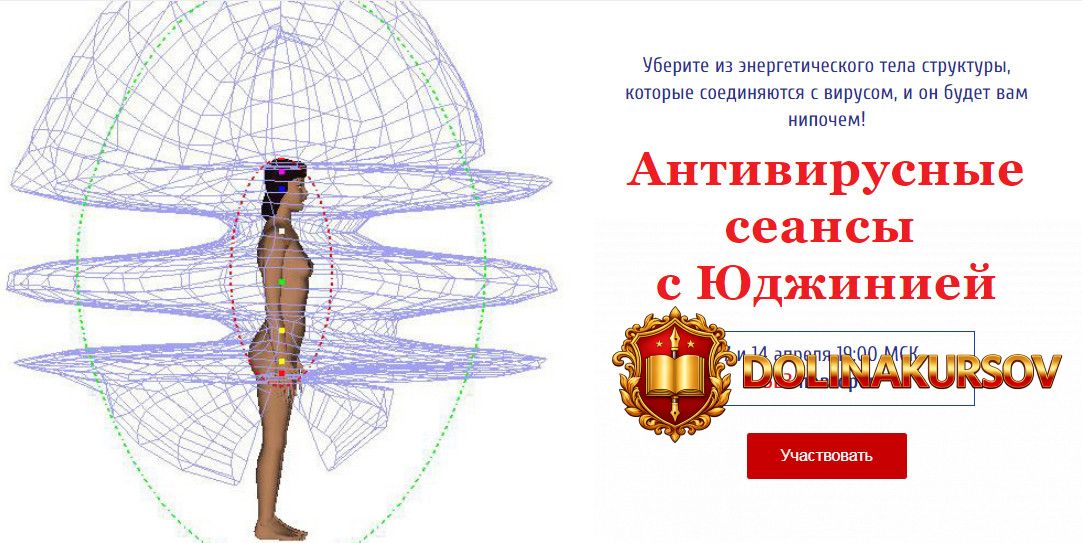 judzhinija-kvant-antivirusnyj-seans-2-2020.47071.jpg