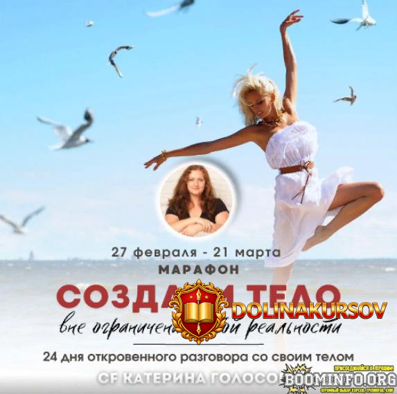 katerina-golosova-access-consciousness-sozdaem-telo-vne-ogranichenij-ehtoj-realnosti-2024.96161.jpg