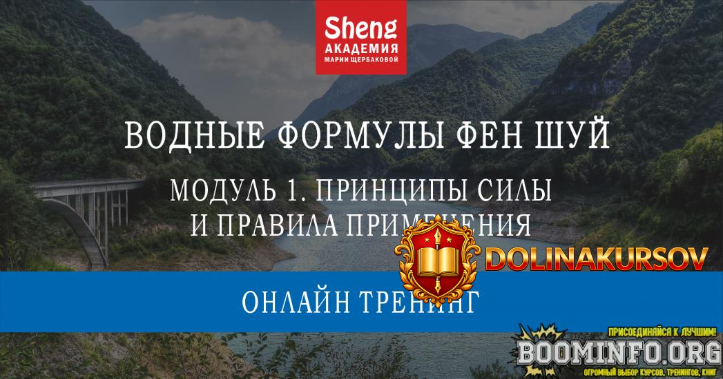 kitajskaja-metafizika-marija-scherbakova-vodnye-formuly-fen-shuj-2024.85918.jpg